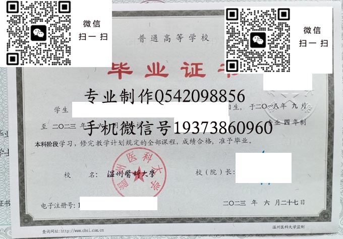 温州医科大学毕业证样本2023年全日制本科毕业证模版图片