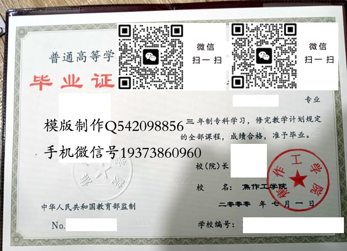焦作工学院毕业证样本全日制本科模版图片