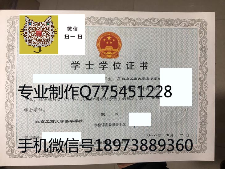 北京工商大学嘉华学院学位2018 拷贝