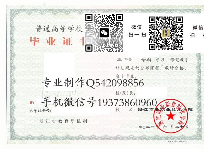 浙江商业职业技术学院毕业证样本模版图片