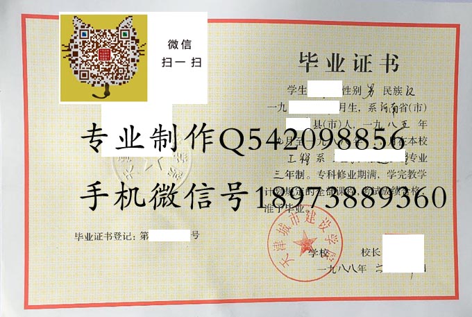 天津城市建设学院1988 拷贝.jpg