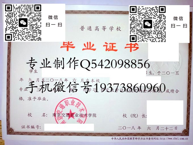 南京交通职业技术学院毕业证样本2018年全日制大专毕业证模版图片