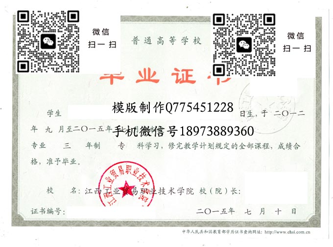 江西工业贸易职业技术学院毕业证样本全日制高清模版展示图片