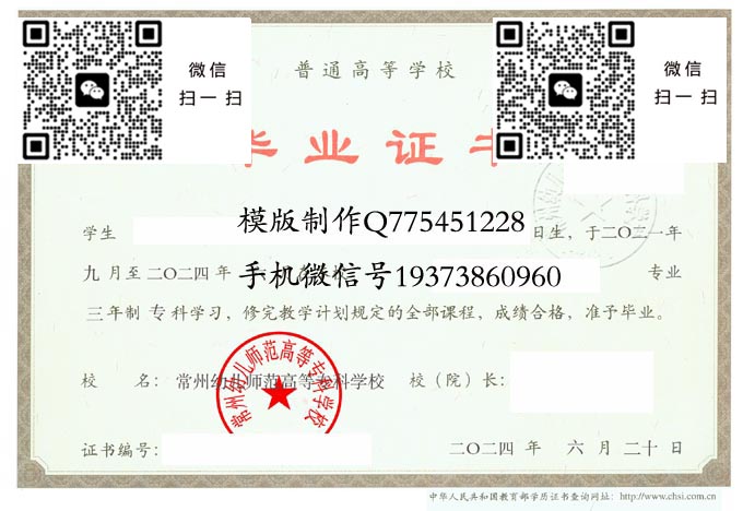 常州幼儿师范高等专科学校毕业证样本2024年全日制大专毕业证模版图片