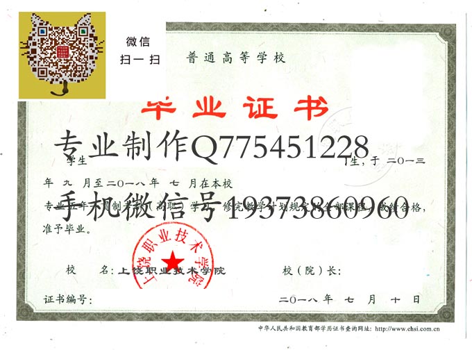上饶职业技术学院毕业证样本图片模版
