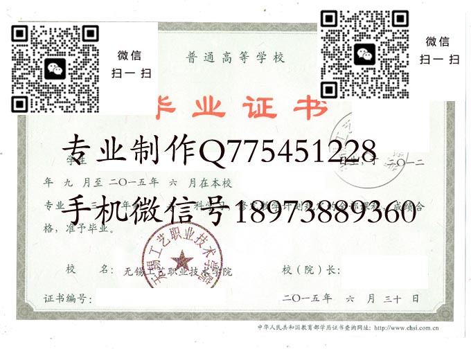 无锡工艺职业技术学院毕业证样本2015年全日制大专毕业证模版图片