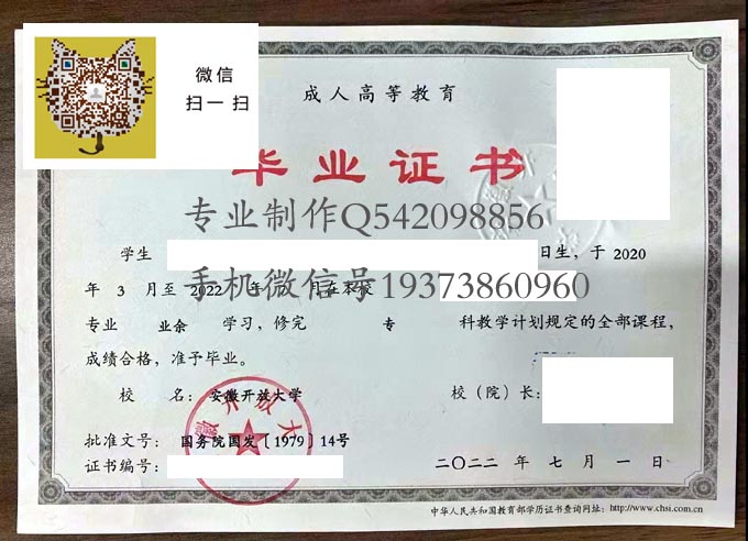 安徽开放大学毕业证样本图片