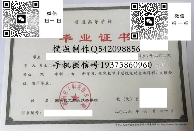 湖南化工职业技术学院2026实物 拷贝 湖南化工职业技术学院2026实物 拷贝