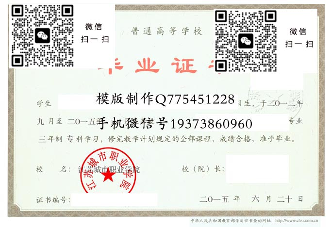 江苏城市职业学院毕业证样本2015年全日制大专毕业证模版图片