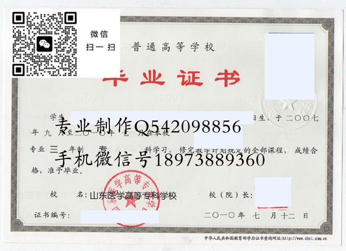 山东医学高等专科学校2010扫描件 拷贝 山东医学高等专科学校2010扫描件 拷贝