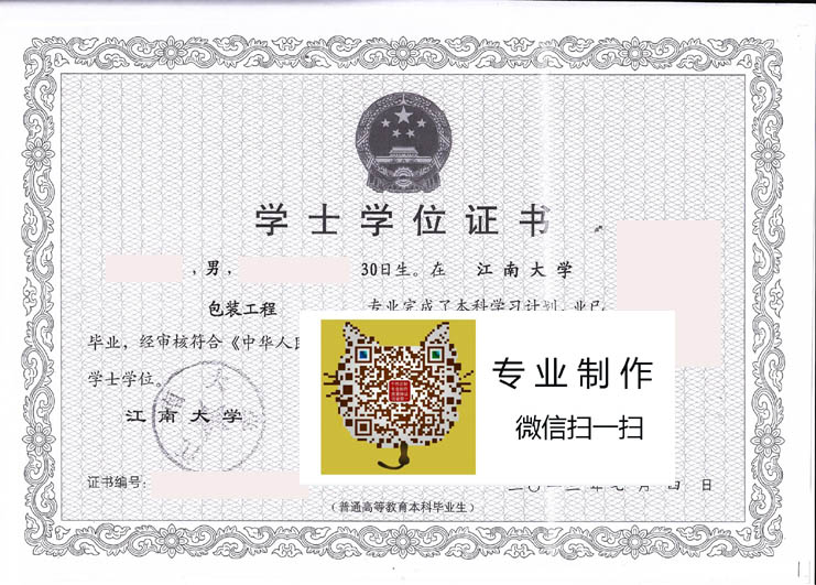 江南大学2013学位 拷贝.jpg 江南大学2013学位 拷贝.jpg