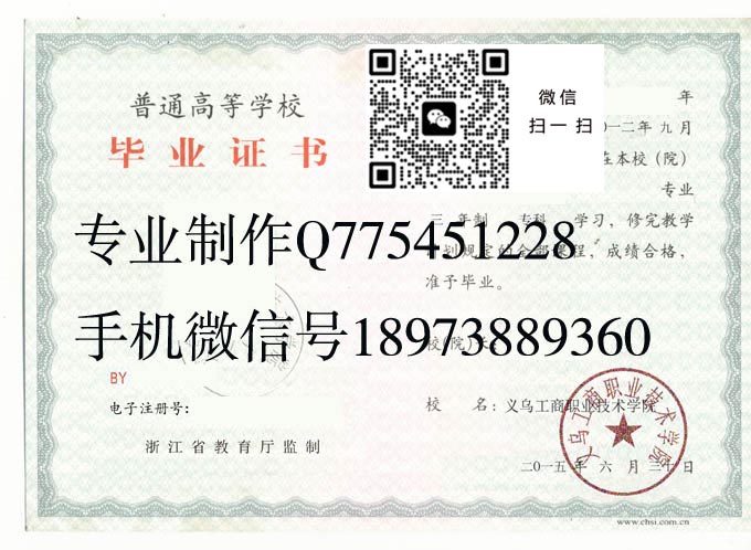 义乌工商职业技术学院毕业证样本2015年全日制大专毕业证模版图片