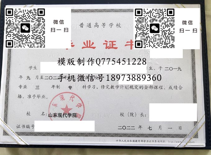 山东现代学院毕业证样本全日制模版图片