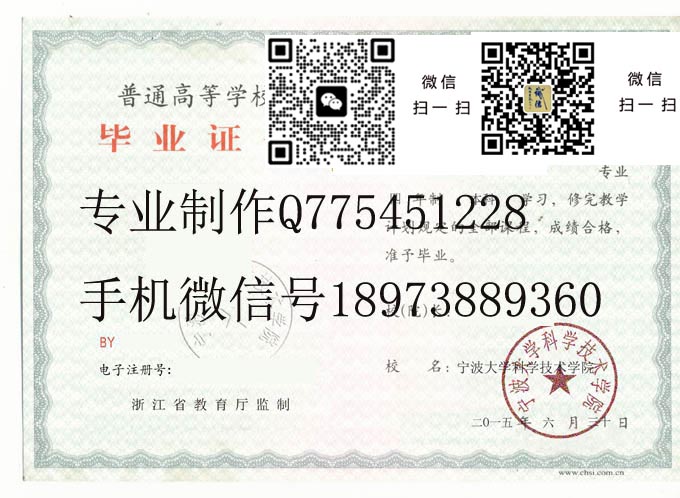 宁波大学科学技术学院毕业证样本2015年全日制本科毕业证模版图片