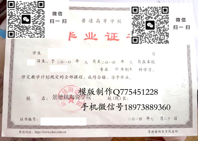 景德镇陶瓷学院毕业证样本全日制本科模版图片