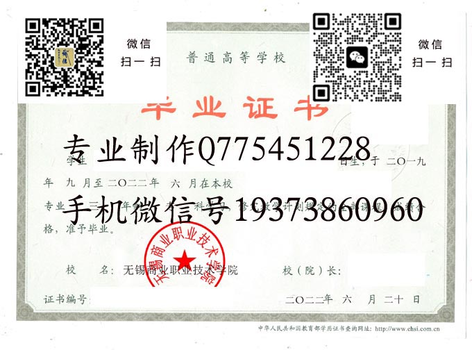 无锡商业职业技术学院毕业证样本2022年全日制大专毕业证模版图片