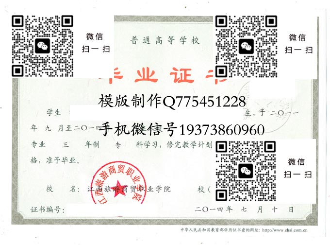 江西旅游商贸职业学院毕业证样本全日制高清模版图片