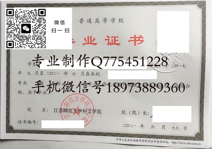 江苏师范大学科文学院毕业证样本2021年全日制本科毕业证模版图片