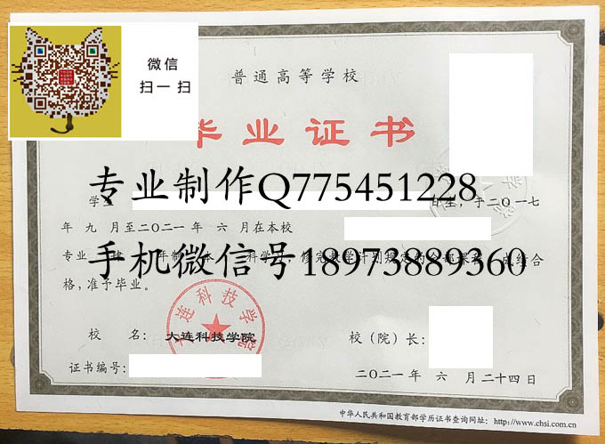大连科技学院2021毕业证实物 拷贝 大连科技学院2021毕业证实物 拷贝