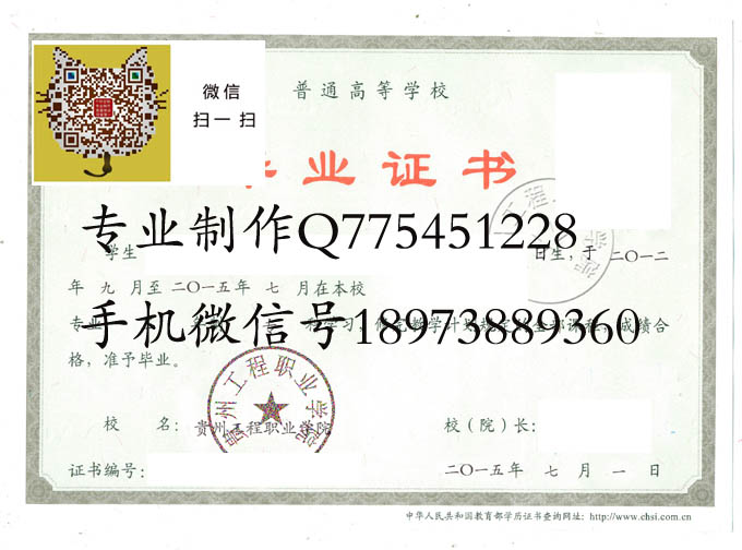 贵州工程职业学院毕业证样本展示