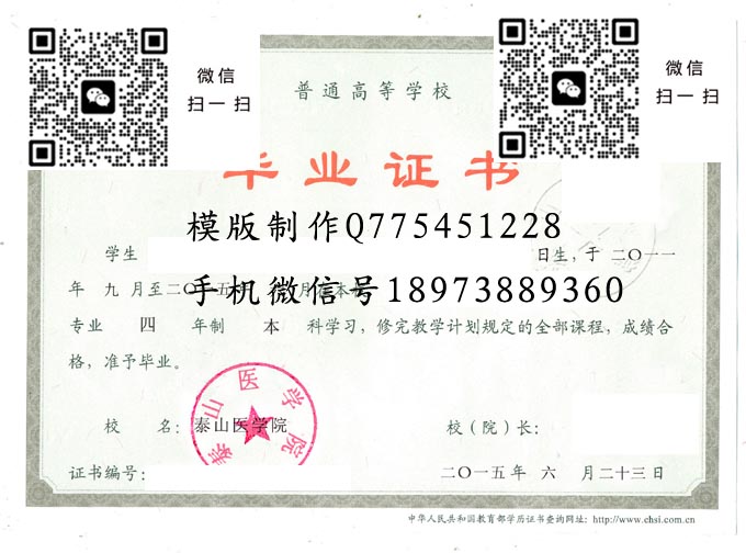 泰山医学院毕业证样本全日制本科模版图片