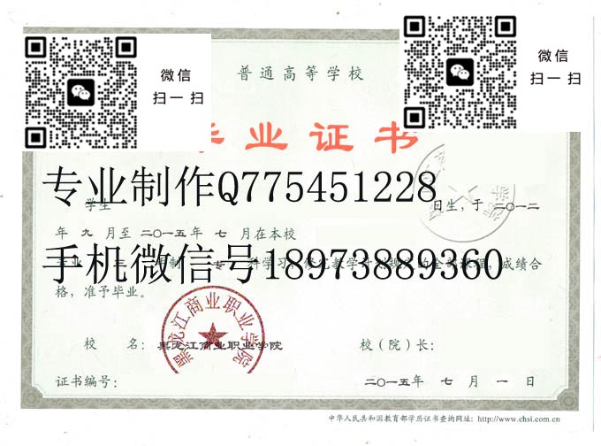 黑龙江商业职业学院毕业证样本2015年全日制大专毕业证图片