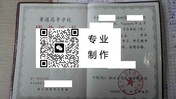 浙江工业大学浙西分校毕业证样本模版图片
