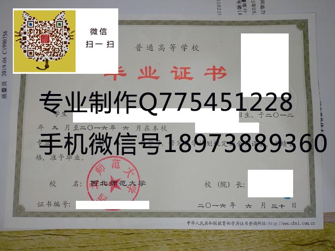 西北师范大学毕业证样本展示
