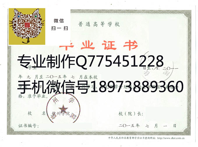 钦州学院毕业证样本展示