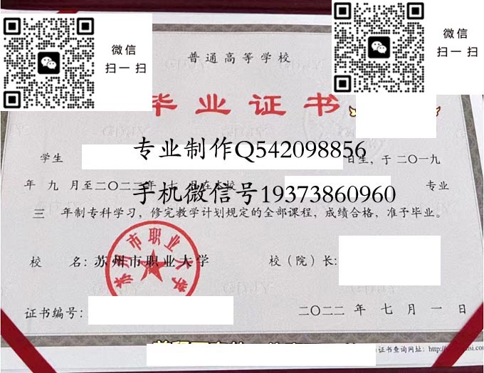苏州市职业大学毕业证样本2022年全日制大专毕业证模版图片