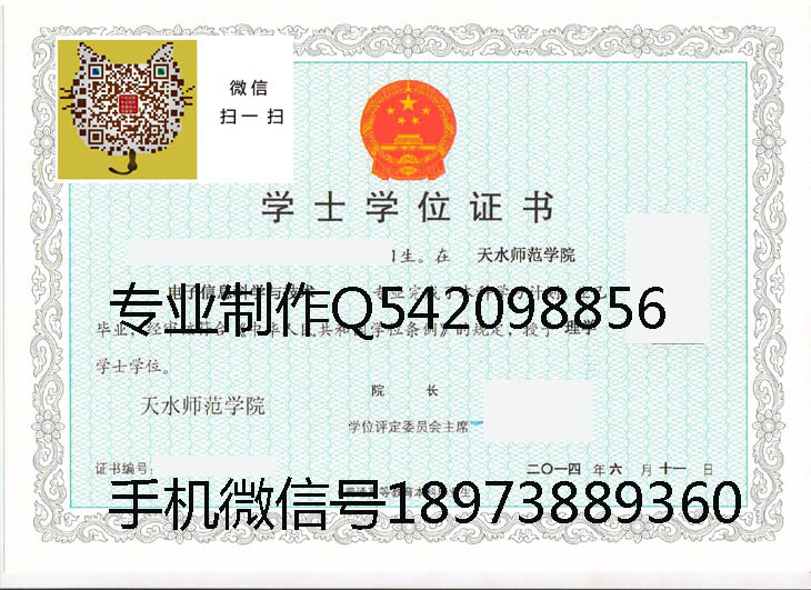 天水师范学院学位证书样本展示