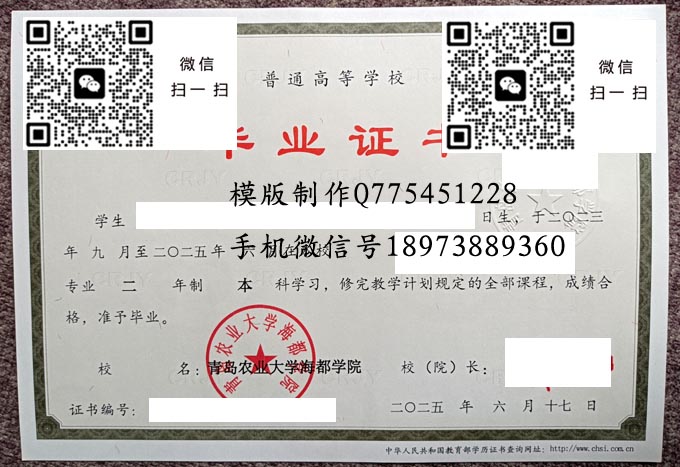 青岛农业大学海都学院毕业证样本全日制模版图片