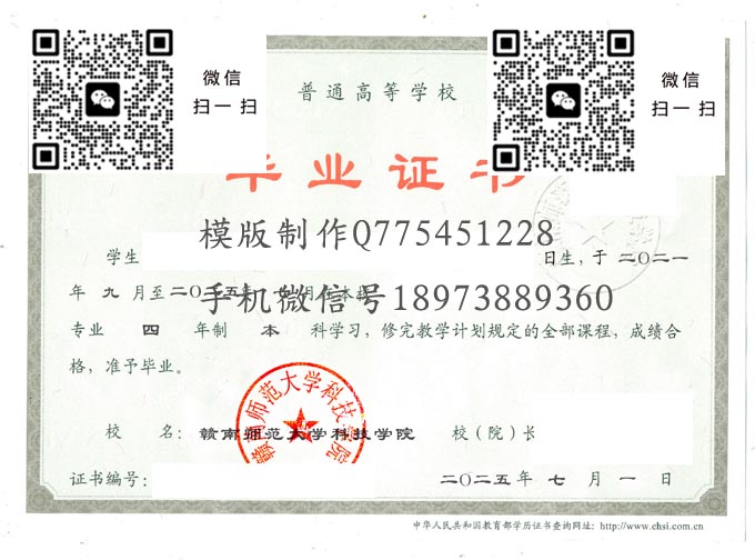 赣南师范大学科技学院毕业证样本全日制高清模版图片