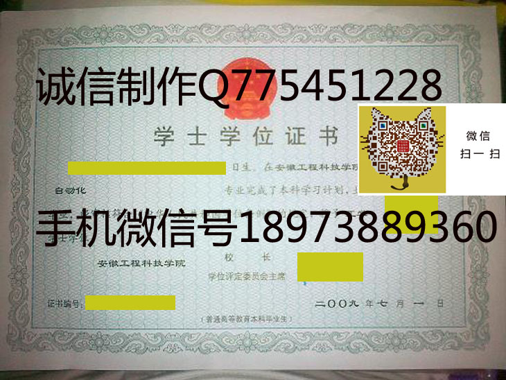 安徽工程科技学院毕业证样本