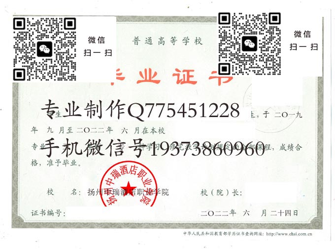 扬州中瑞酒店职业学院毕业证样本2022年全日制大专毕业证模版图片