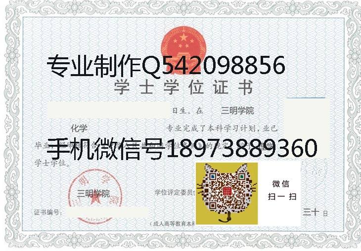 三明学院学位证书样本