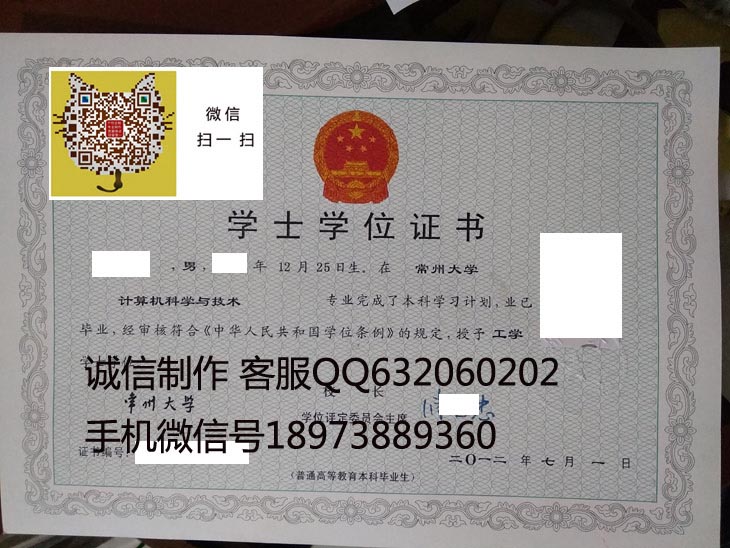 常州大学2012学位 拷贝.jpg 常州大学2012学位 拷贝.jpg