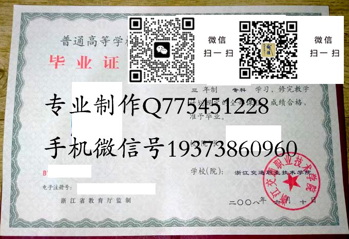 浙江交通职业技术学院毕业证样本2008年全日制大专毕业证模版图片