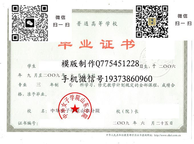 中华女子学院山东分院毕业证样本全日制本科模版图片