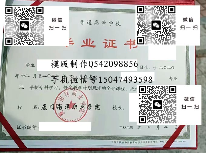 厦门南洋职业学院毕业证样本全日制大专模版图片