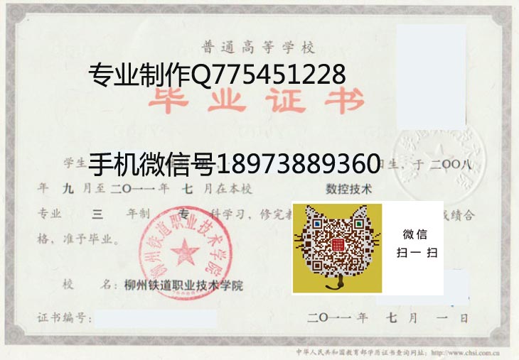 柳州铁道职业技术学院毕业证样本展示
