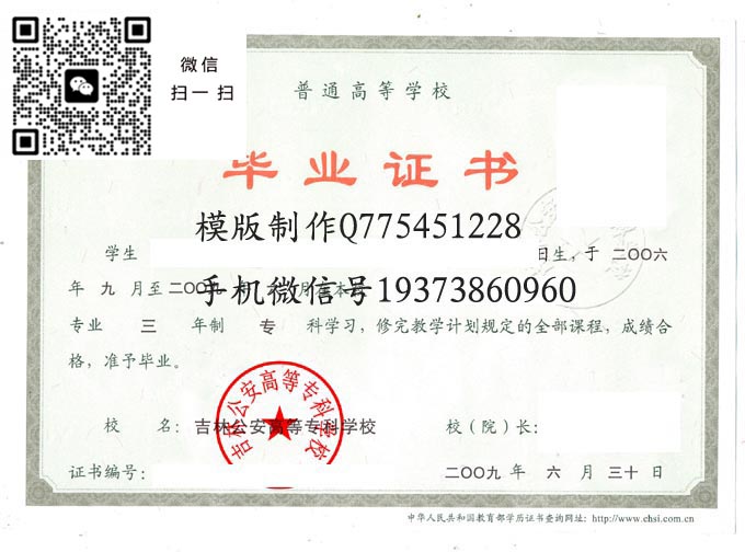 吉林公安高等专科学校2009 拷贝