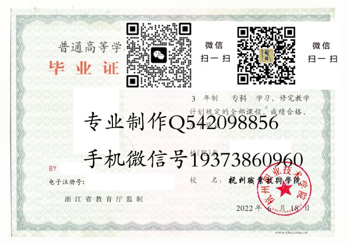 杭州职业技术学院毕业证样本2022年全日制大专毕业证模版图片