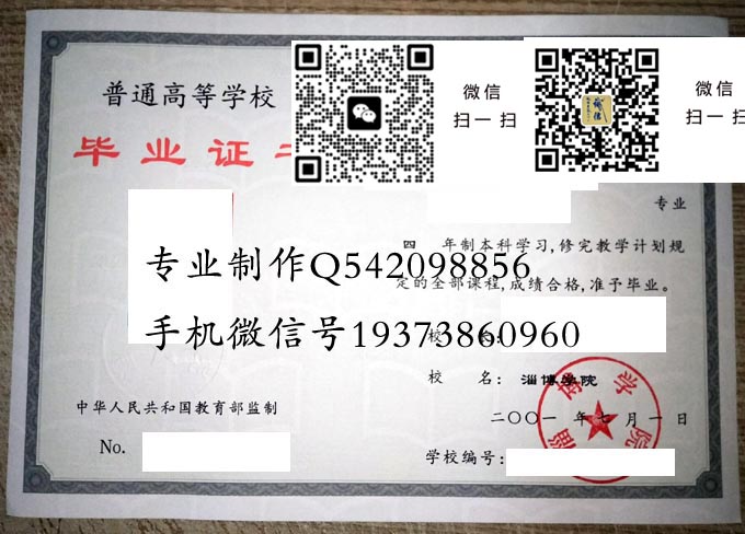 淄博学院毕业证样本全日制本科模版图片