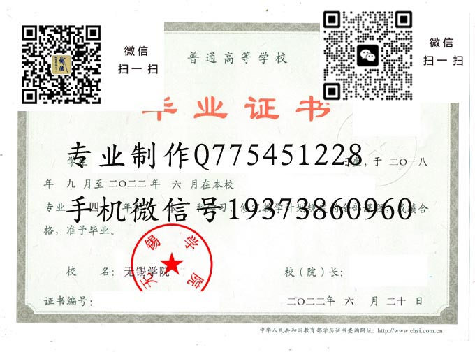 无锡学院毕业证样本2022年全日制本科毕业证模版图片