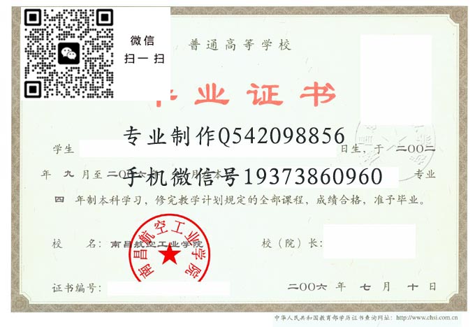 南昌航空工业学院毕业证样本全日制本科模版图片