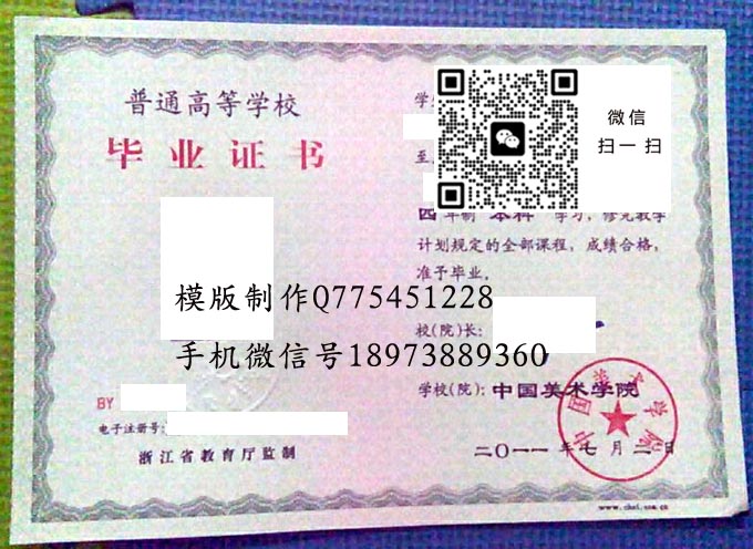 中国美术学院毕业证样本2011年全日制本科毕业证模版图片