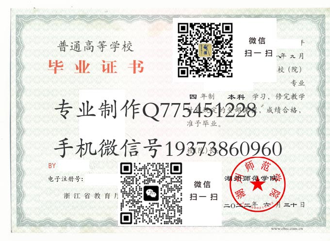 湖州师范学院毕业证样本2022年全日制本科毕业证模版图片