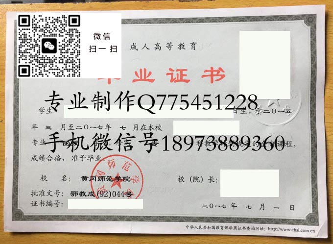黄冈师范学院2017成人 拷贝