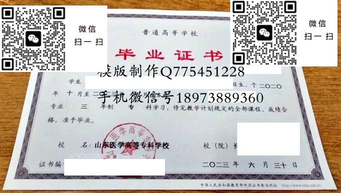 山东医学高等专科学校毕业证样本全日制模版图片